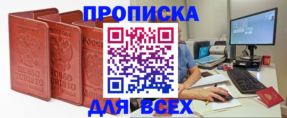 временная регистрация для школы в Сальске