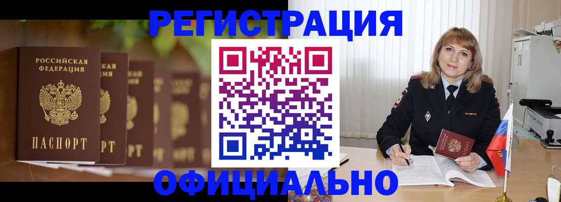 купить прописку в Сальске