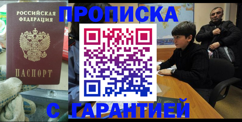 прописка для кредита в Сальске