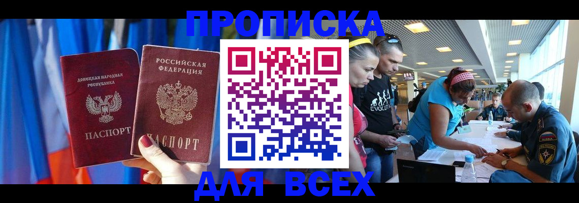 прописка для работы в Сальске